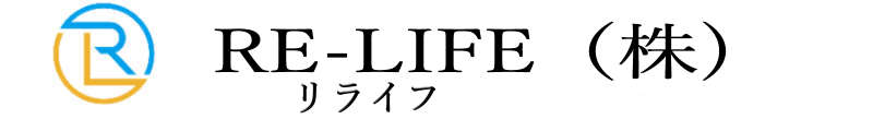 リライフ(株)　RE-LIFE